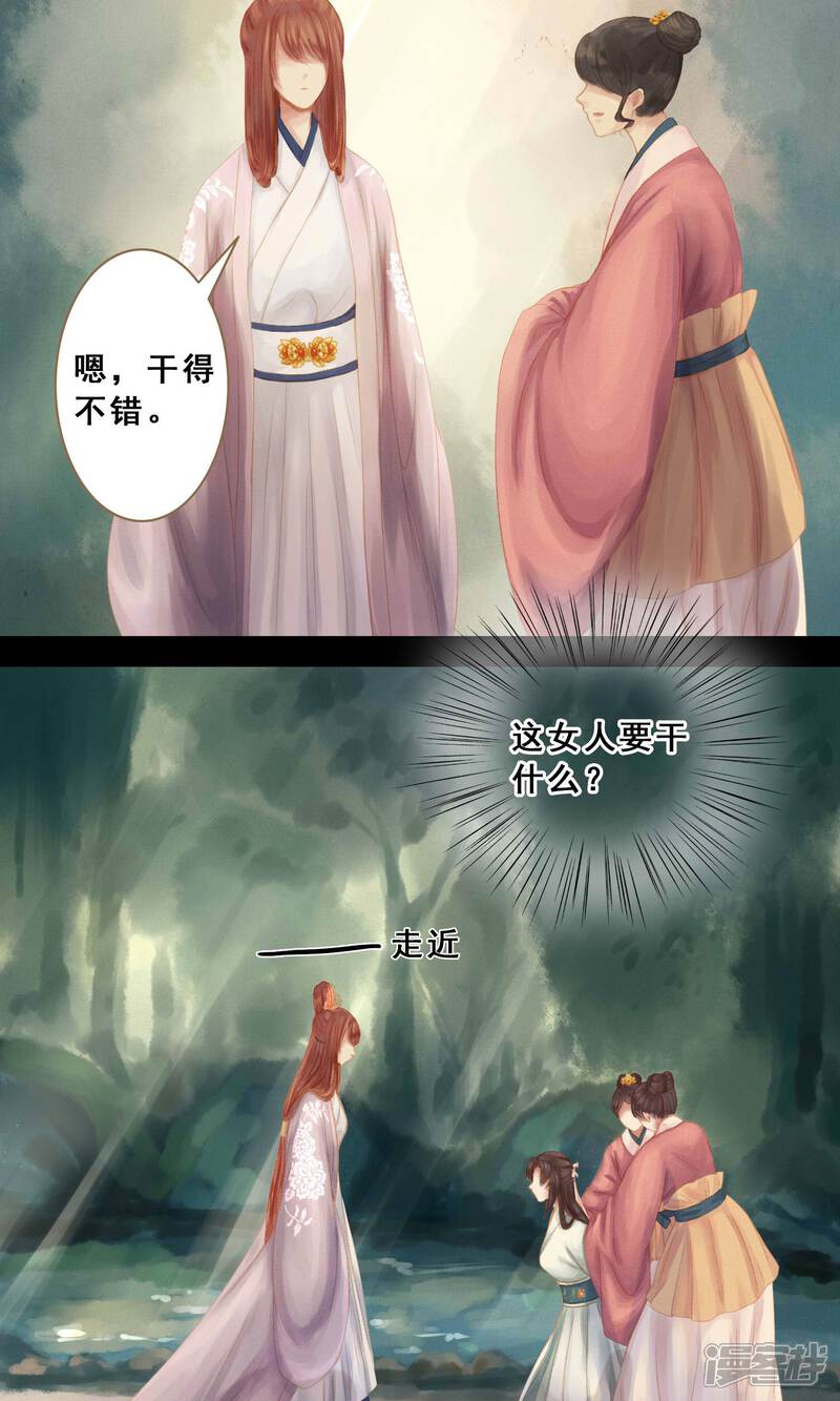 《倾世贵妃是半仙》第6话 失足落水 第4页