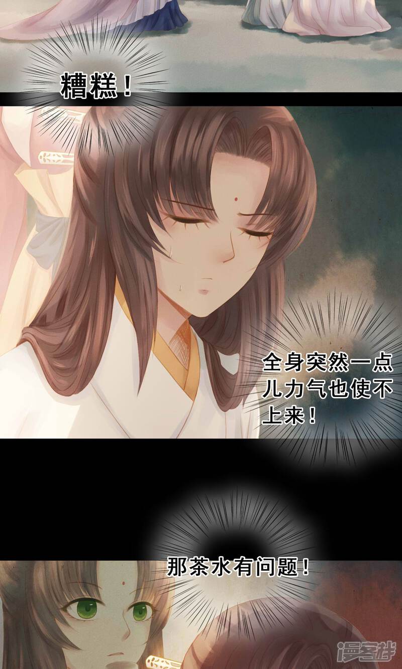 《倾世贵妃是半仙》第6话 失足落水 第5页