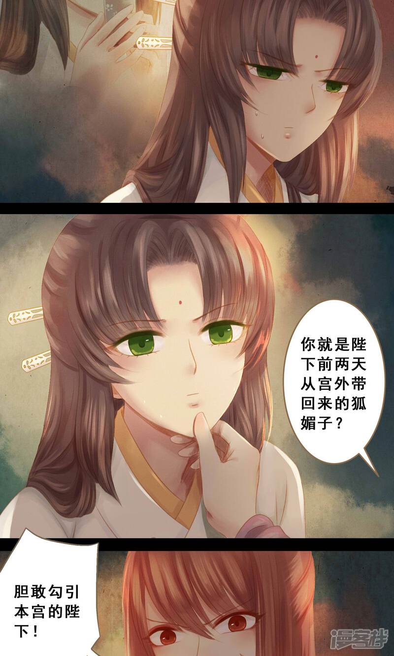 《倾世贵妃是半仙》第6话 失足落水 第6页