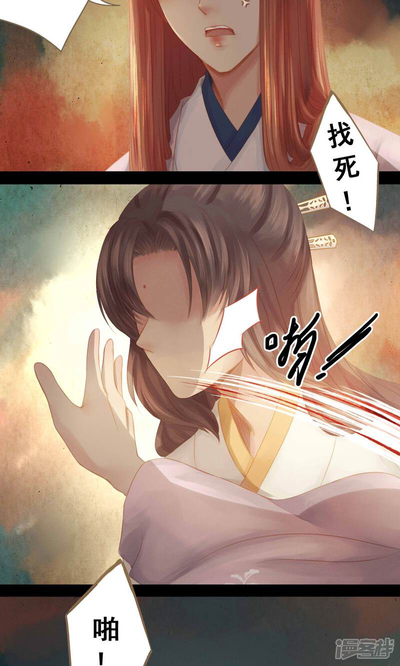 《倾世贵妃是半仙》第6话 失足落水 第7页