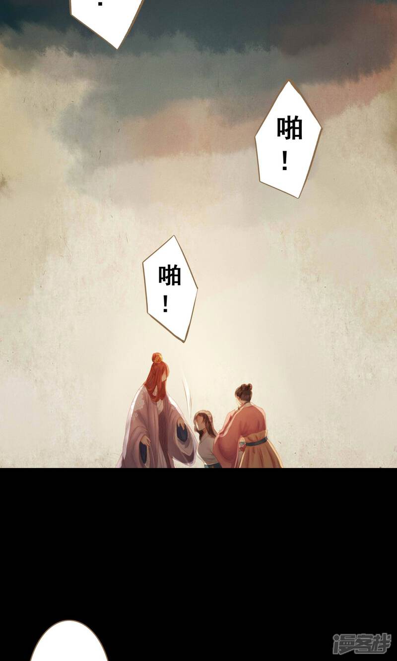 《倾世贵妃是半仙》第6话 失足落水 第8页