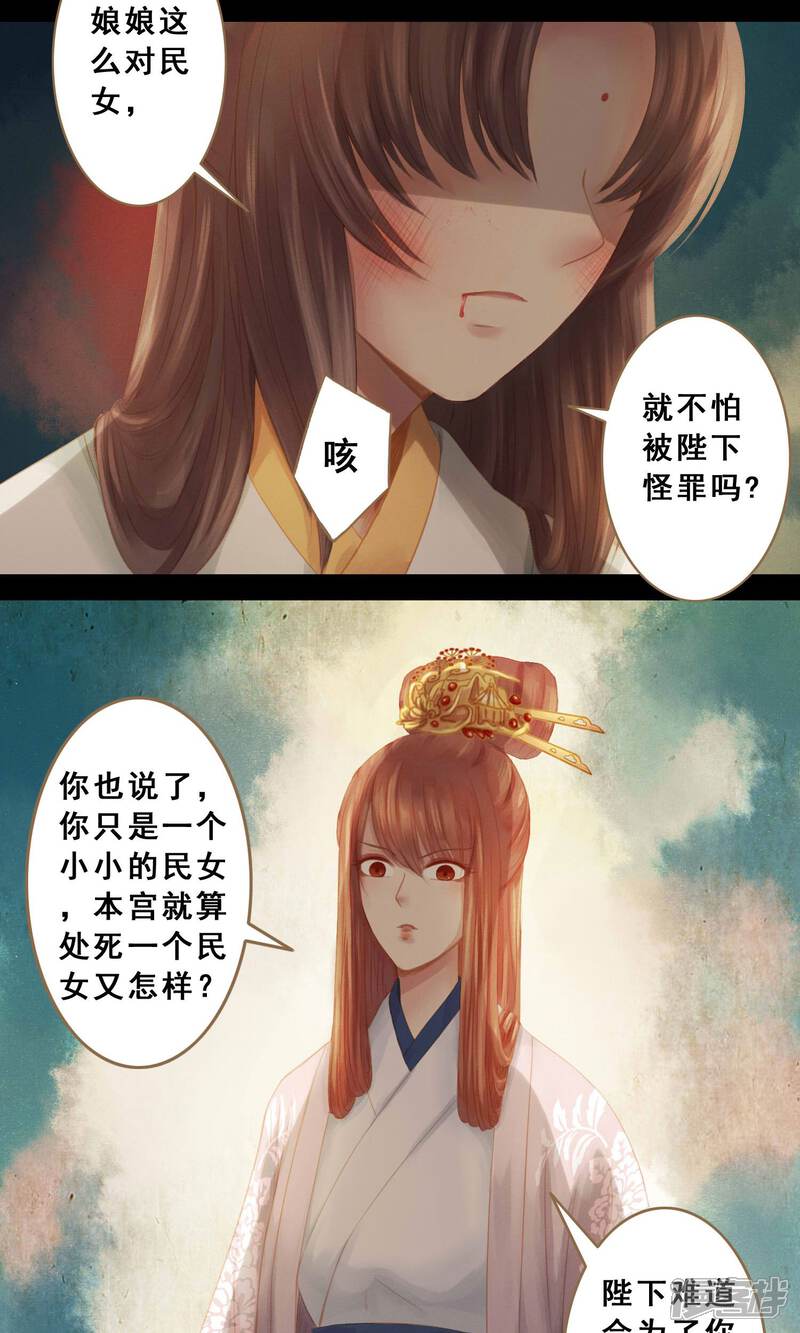 《倾世贵妃是半仙》第6话 失足落水 第9页