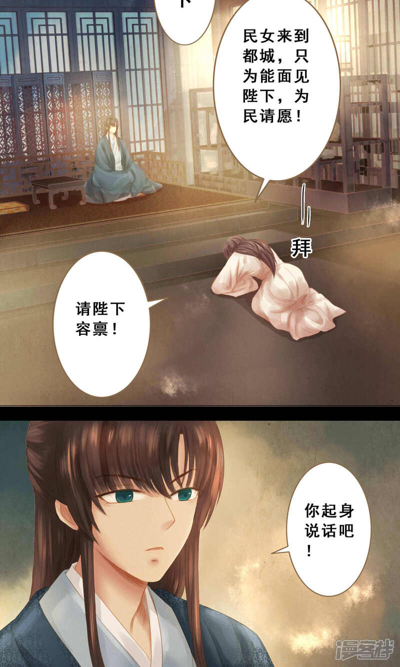 《倾世贵妃是半仙》第7话 请愿入宫 第10页