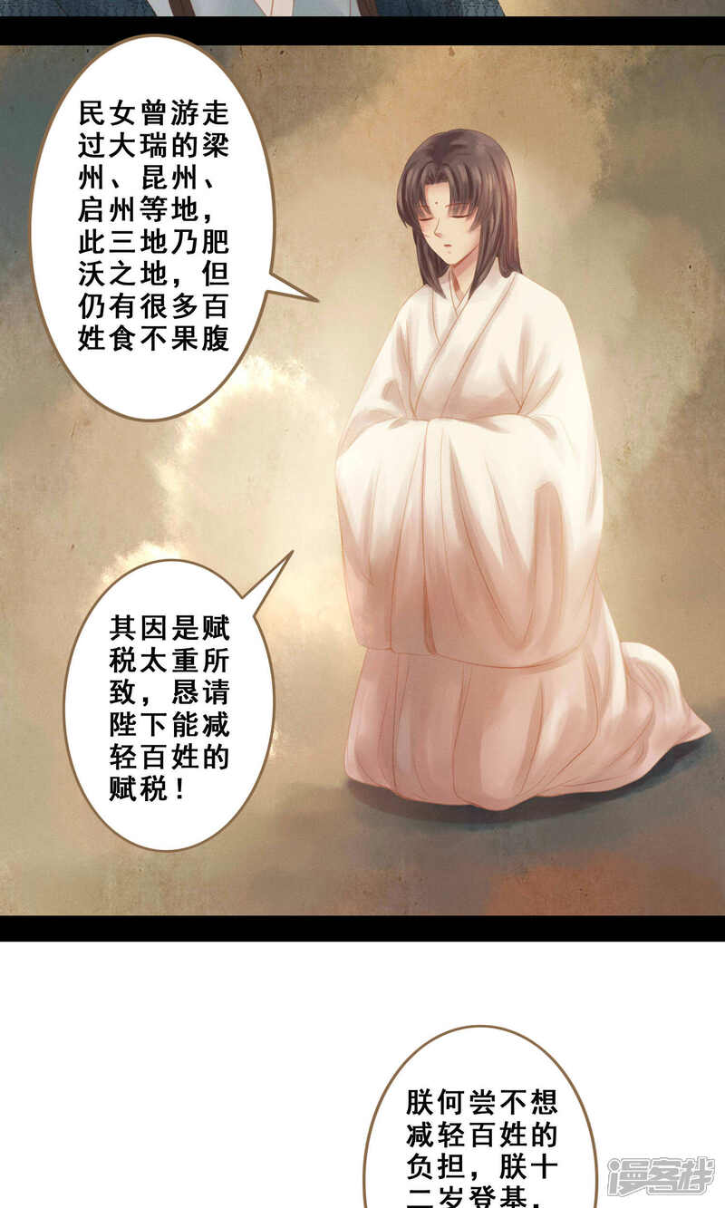 《倾世贵妃是半仙》第7话 请愿入宫 第11页