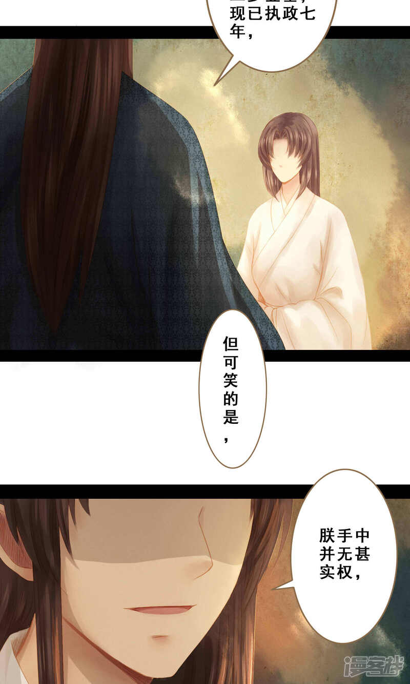 《倾世贵妃是半仙》第7话 请愿入宫 第12页
