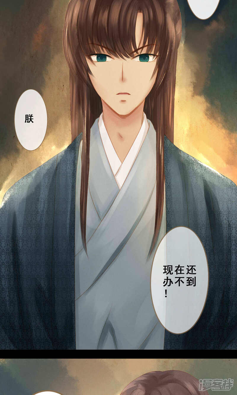 《倾世贵妃是半仙》第7话 请愿入宫 第14页