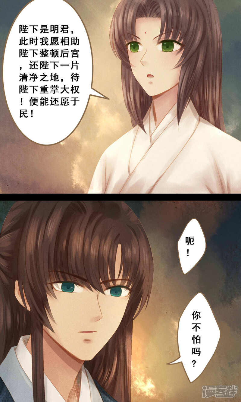 《倾世贵妃是半仙》第7话 请愿入宫 第15页