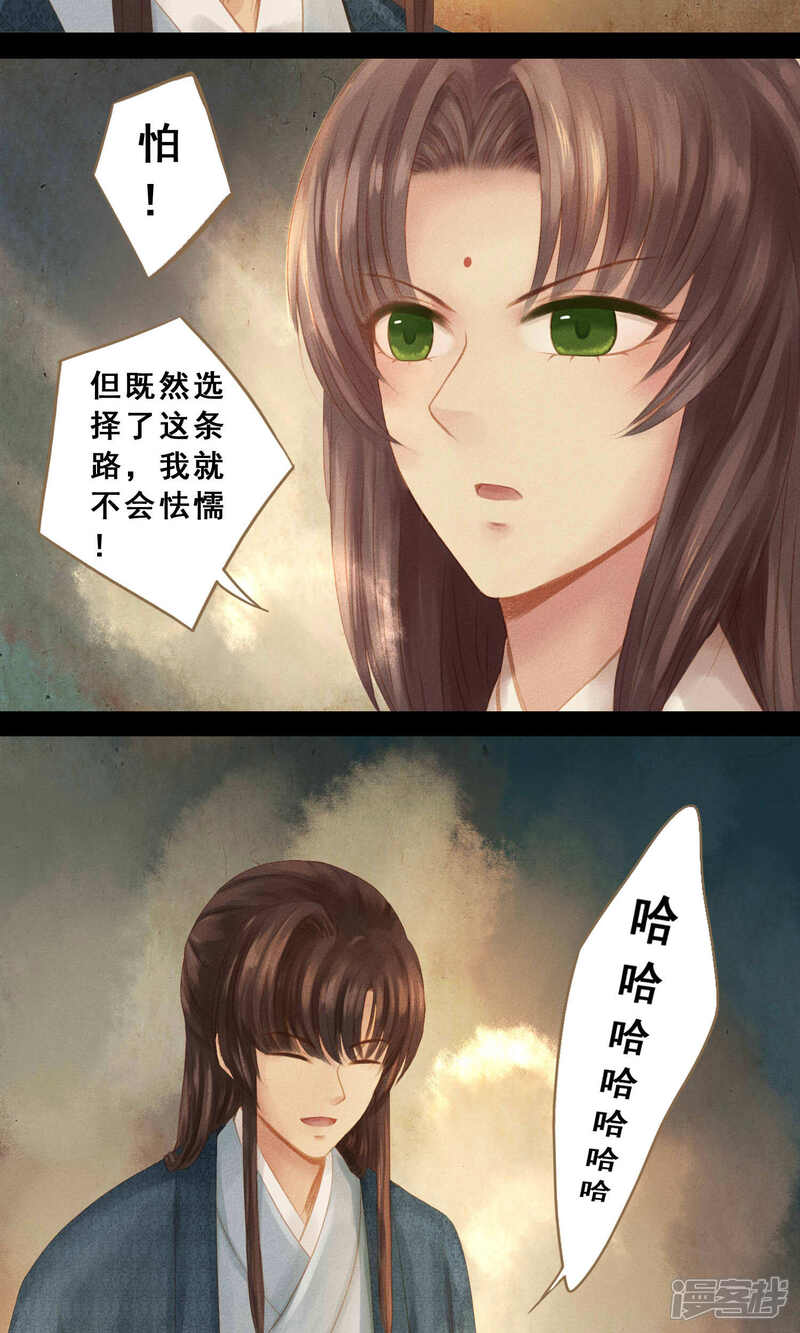 《倾世贵妃是半仙》第7话 请愿入宫 第16页