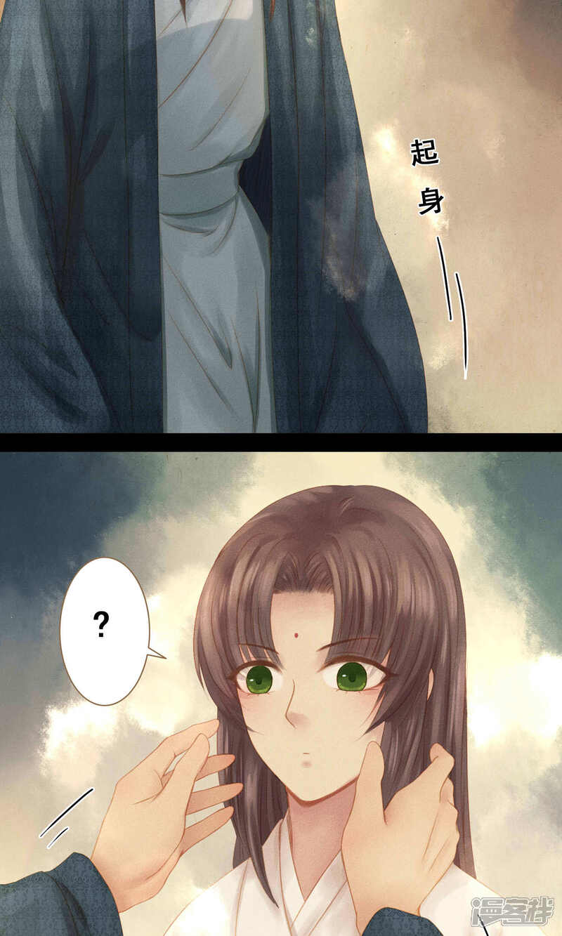 《倾世贵妃是半仙》第7话 请愿入宫 第17页