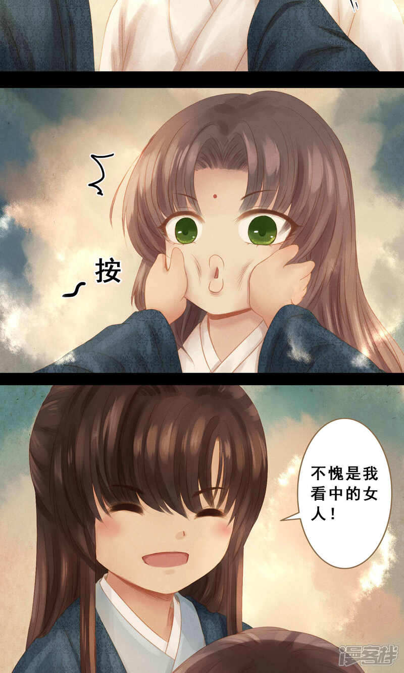 《倾世贵妃是半仙》第7话 请愿入宫 第18页