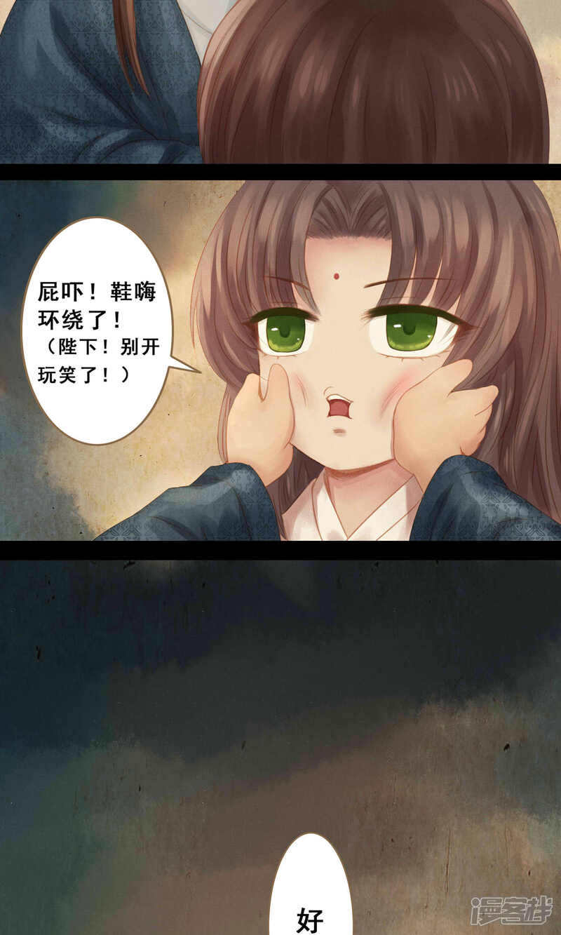 《倾世贵妃是半仙》第7话 请愿入宫 第19页