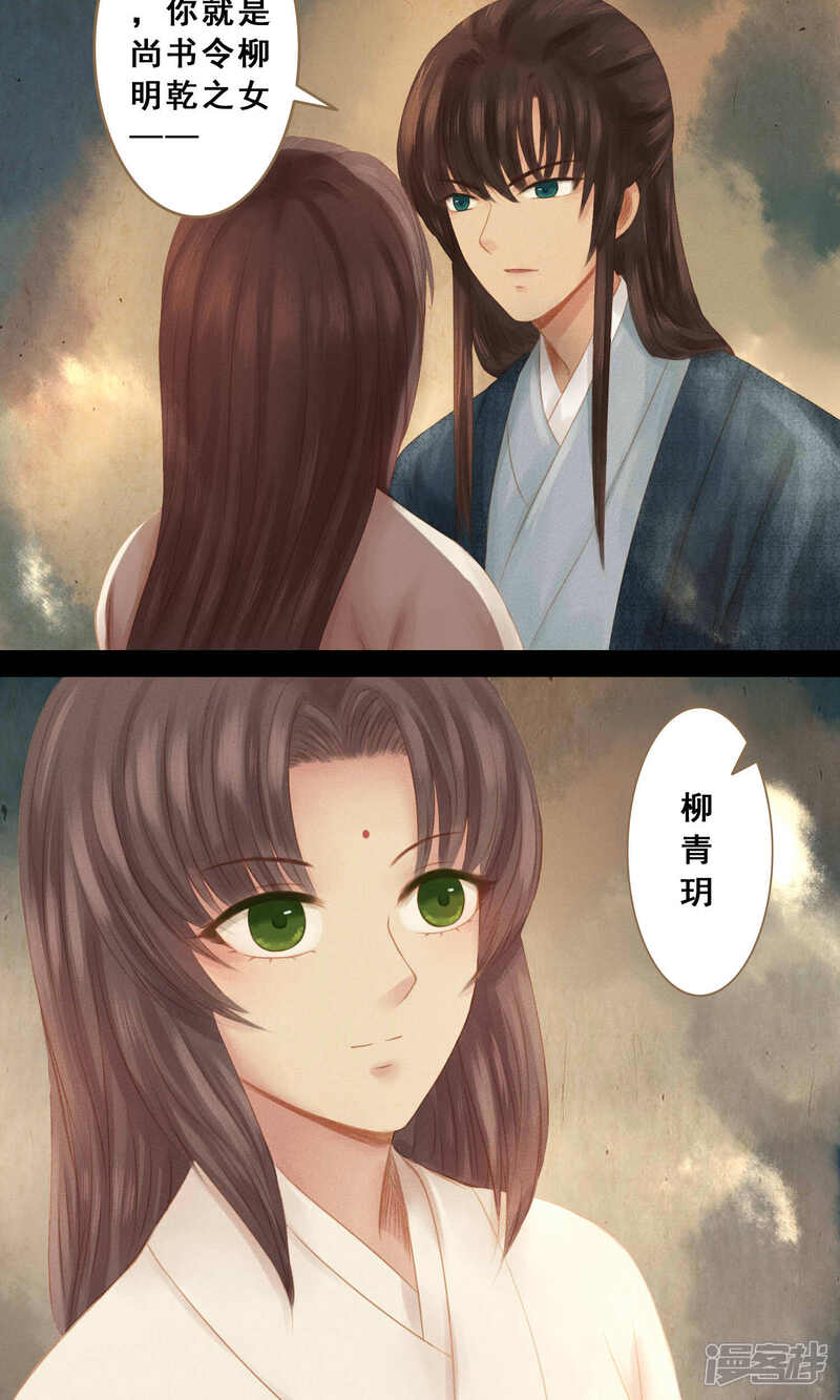 《倾世贵妃是半仙》第7话 请愿入宫 第21页