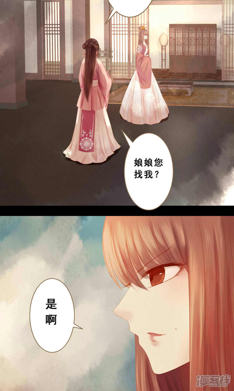 《倾世贵妃是半仙》第7话 请愿入宫 第24页