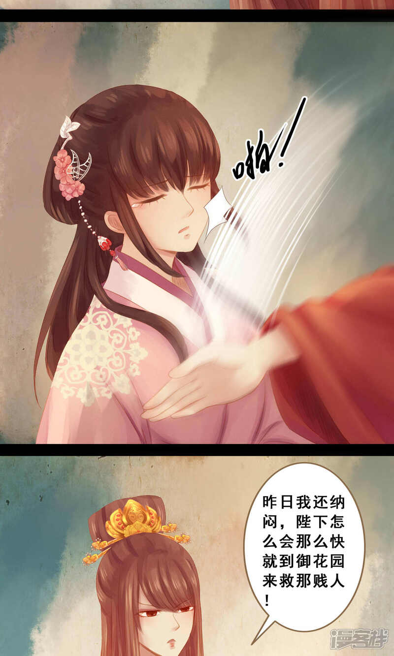 《倾世贵妃是半仙》第7话 请愿入宫 第25页