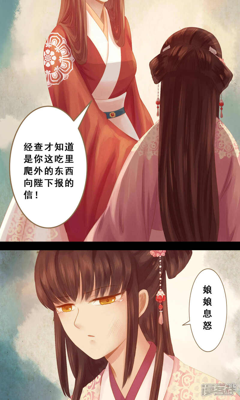 《倾世贵妃是半仙》第7话 请愿入宫 第26页