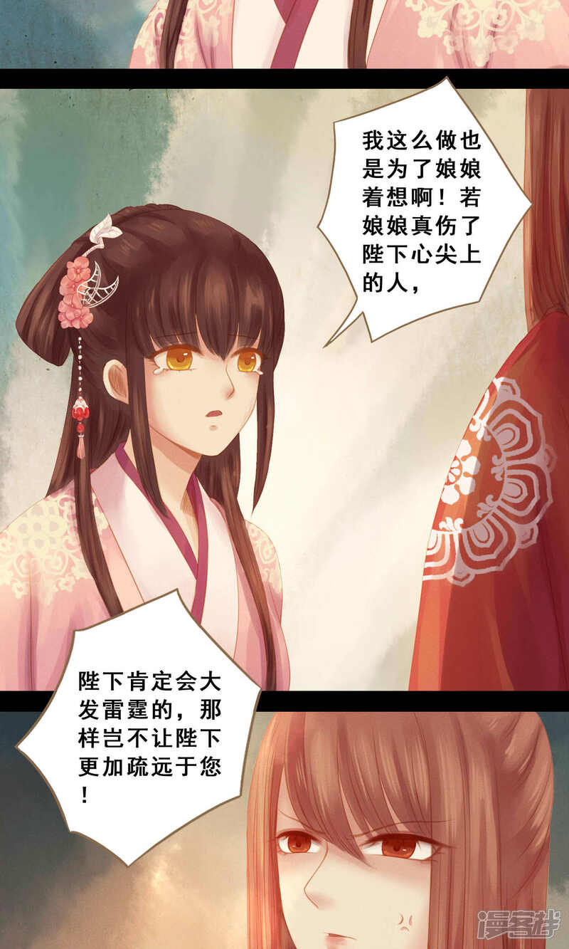 《倾世贵妃是半仙》第7话 请愿入宫 第27页