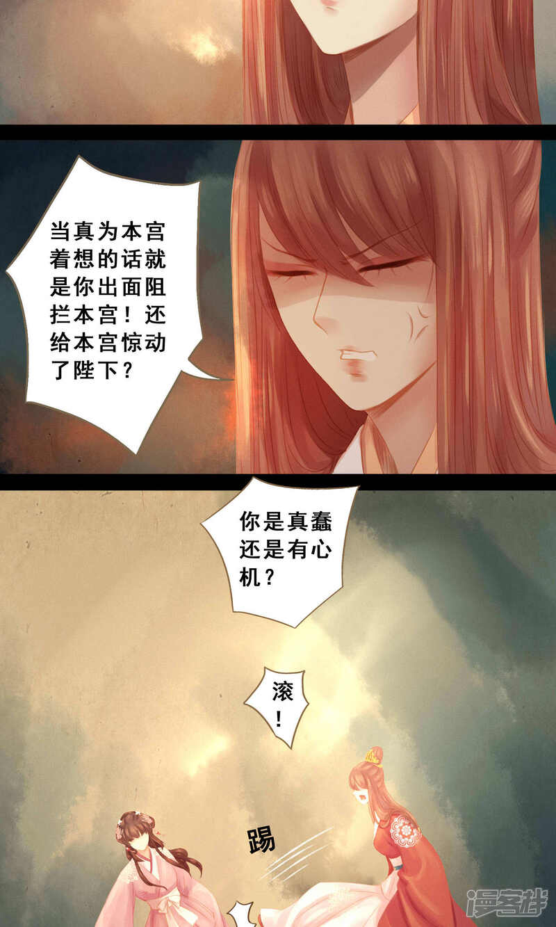 《倾世贵妃是半仙》第7话 请愿入宫 第28页