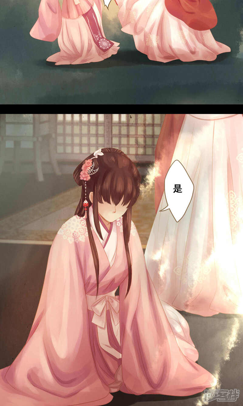 《倾世贵妃是半仙》第7话 请愿入宫 第29页