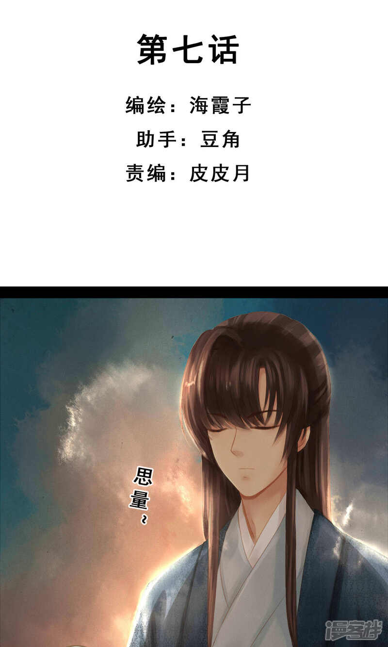 《倾世贵妃是半仙》第7话 请愿入宫 第2页