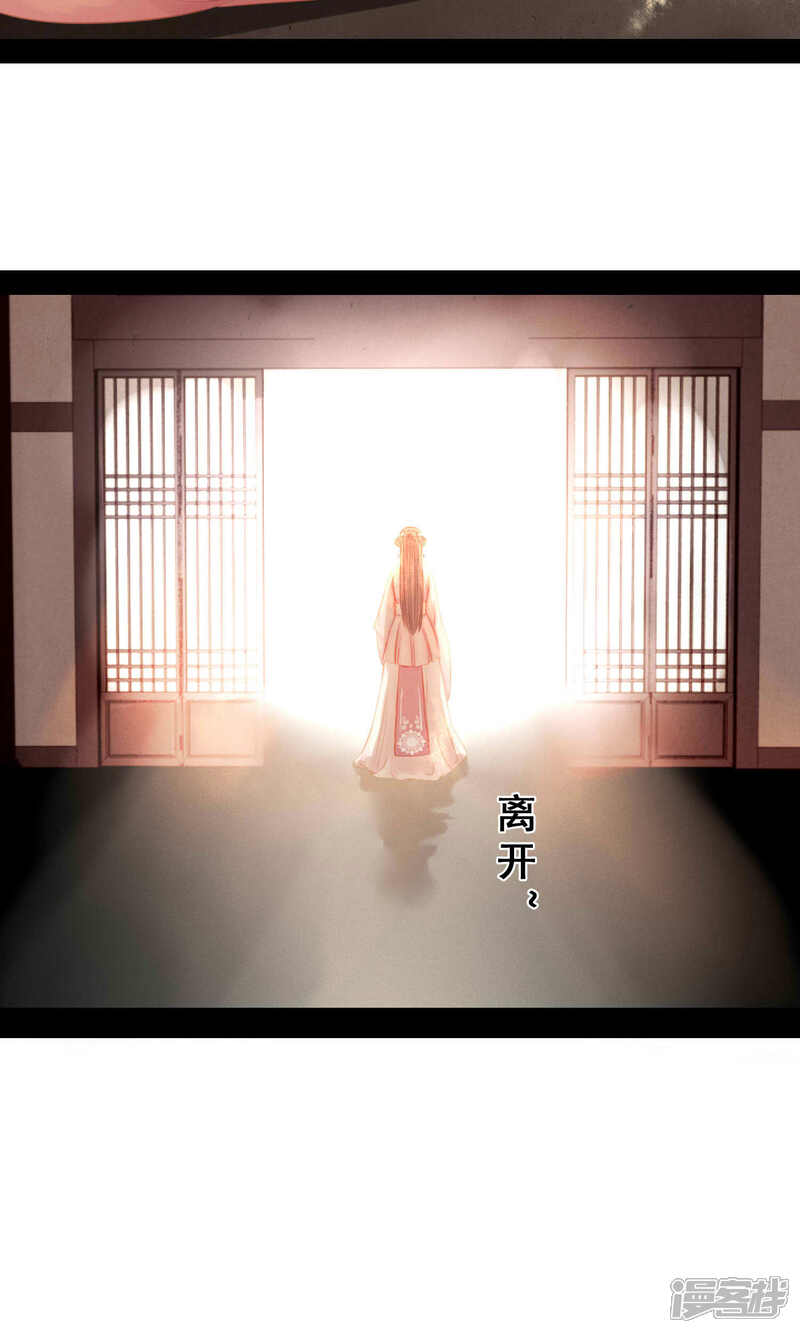 《倾世贵妃是半仙》第7话 请愿入宫 第30页