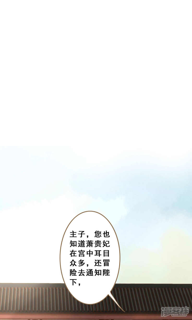 《倾世贵妃是半仙》第7话 请愿入宫 第31页