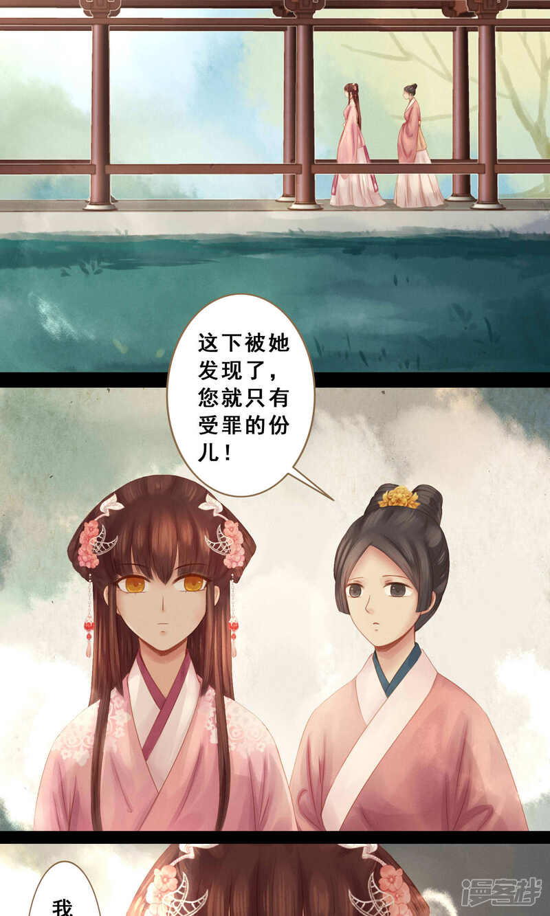 《倾世贵妃是半仙》第7话 请愿入宫 第32页