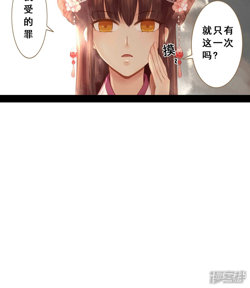 《倾世贵妃是半仙》第7话 请愿入宫 第33页