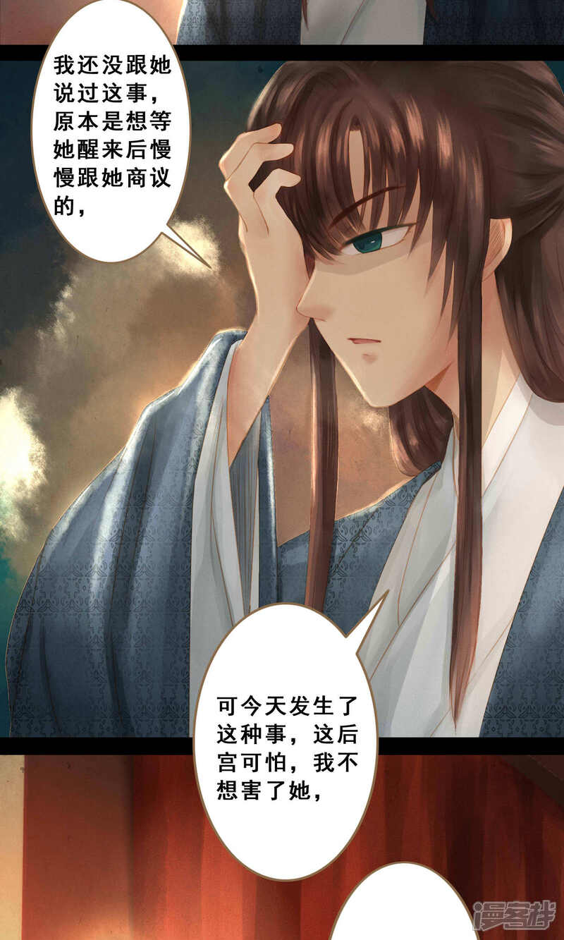 《倾世贵妃是半仙》第7话 请愿入宫 第3页