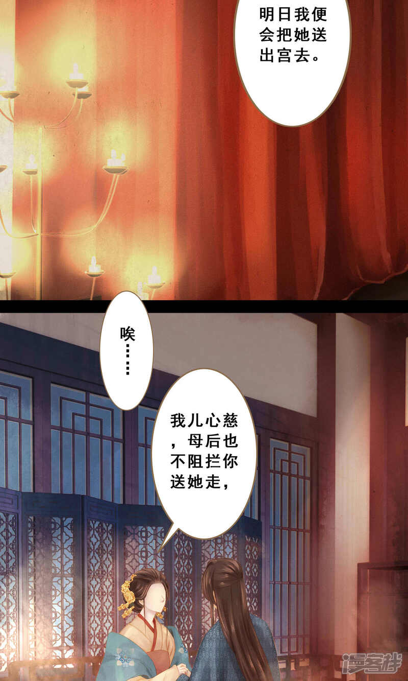《倾世贵妃是半仙》第7话 请愿入宫 第4页