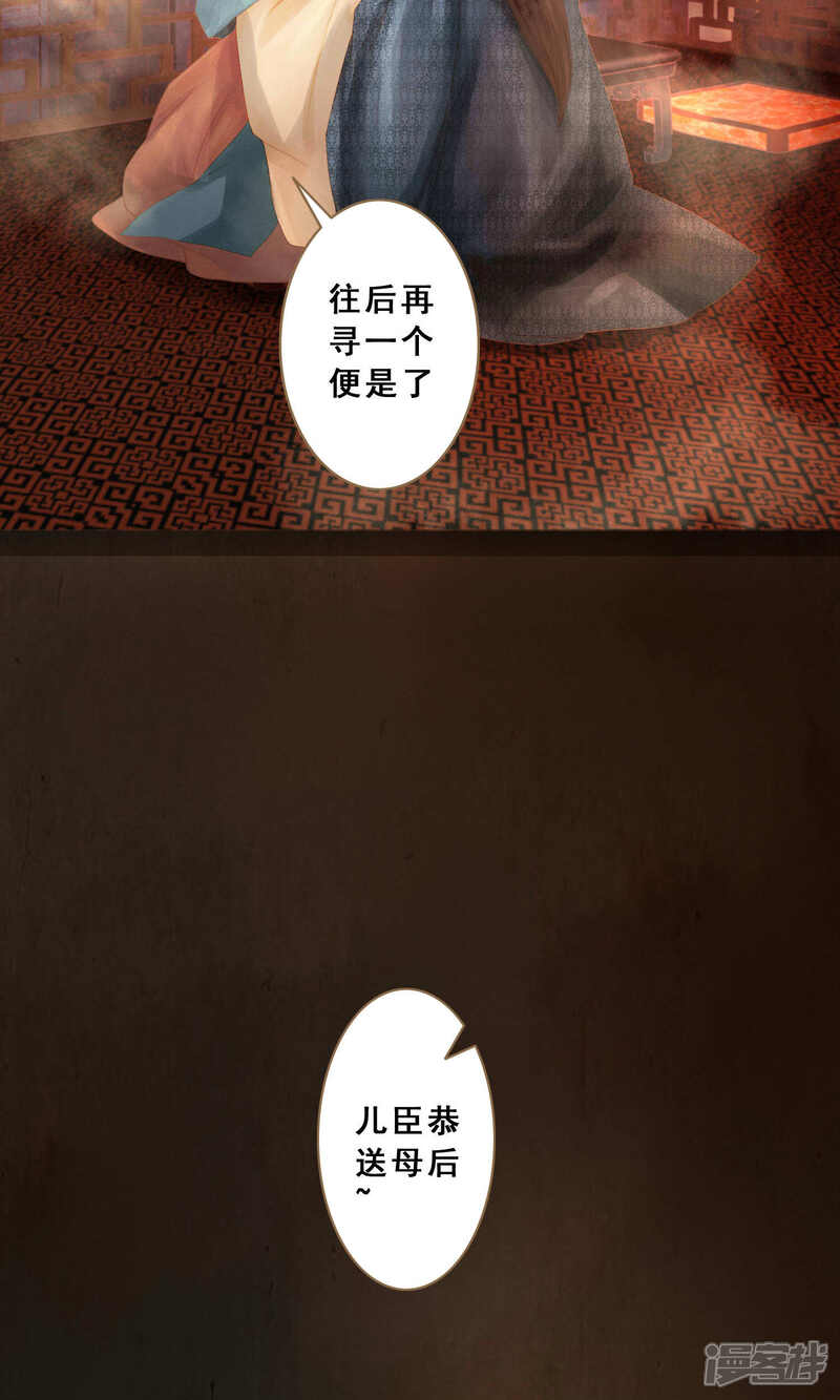 《倾世贵妃是半仙》第7话 请愿入宫 第5页