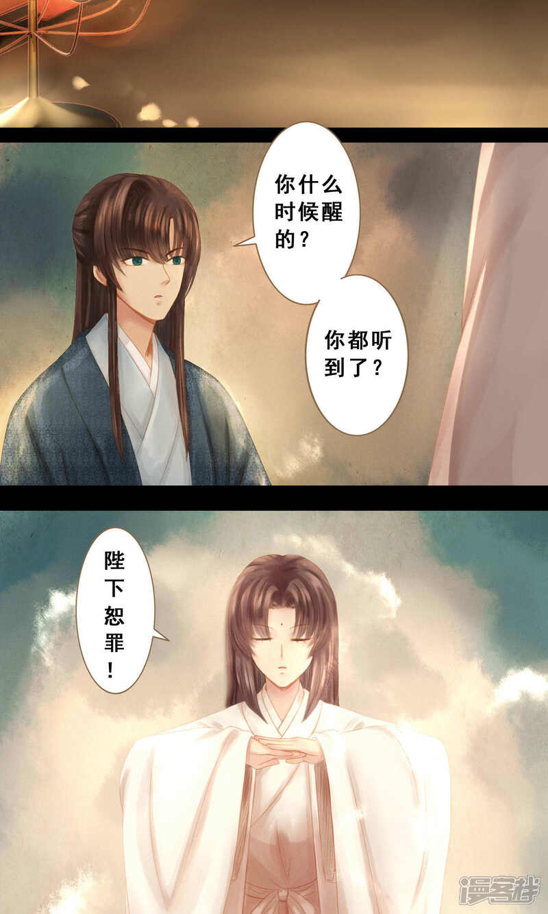 《倾世贵妃是半仙》第7话 请愿入宫 第8页