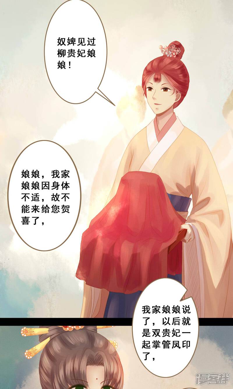《倾世贵妃是半仙》第9话 凶兆 第11页