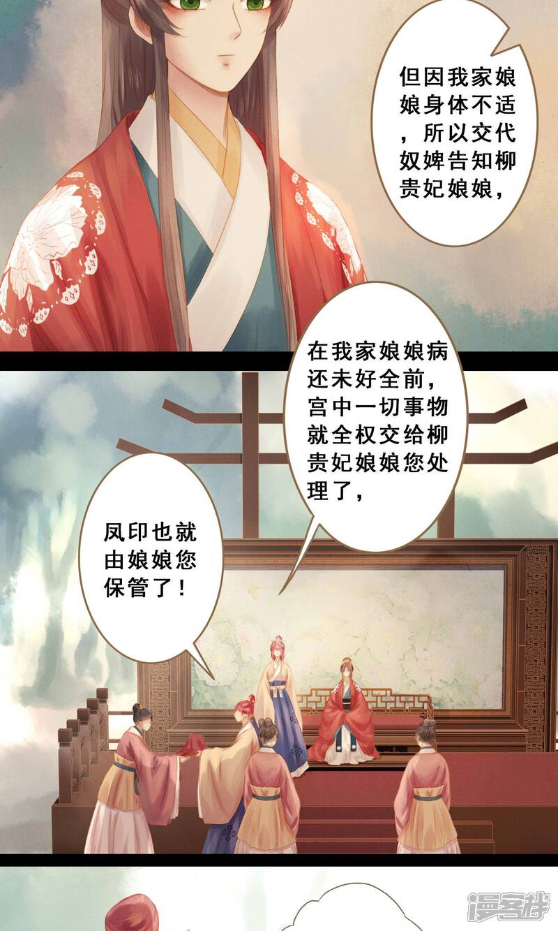 《倾世贵妃是半仙》第9话 凶兆 第12页
