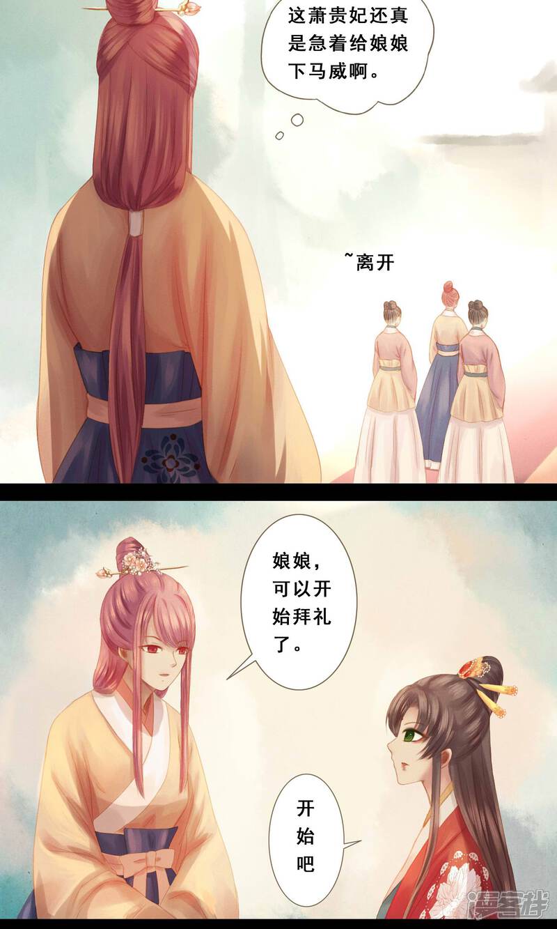 《倾世贵妃是半仙》第9话 凶兆 第13页