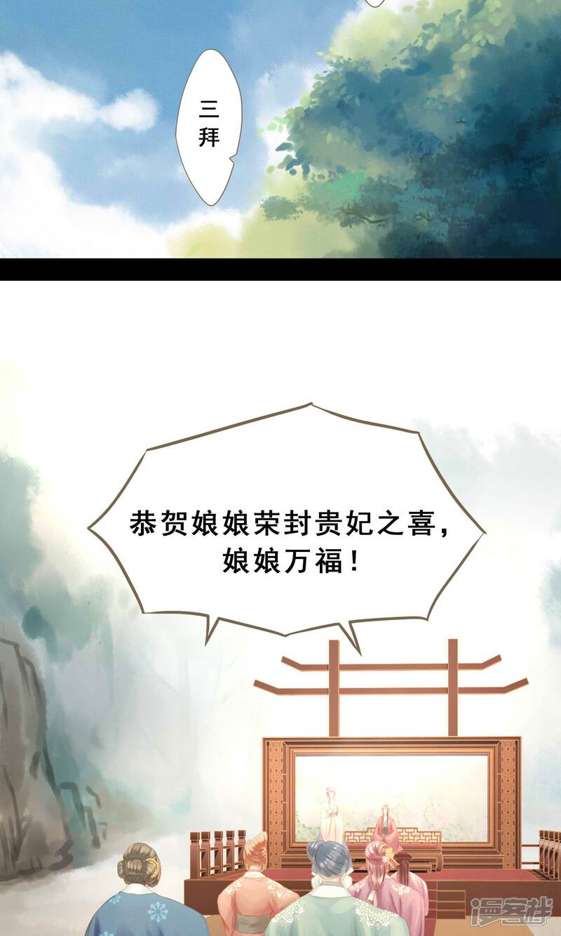 《倾世贵妃是半仙》第9话 凶兆 第15页