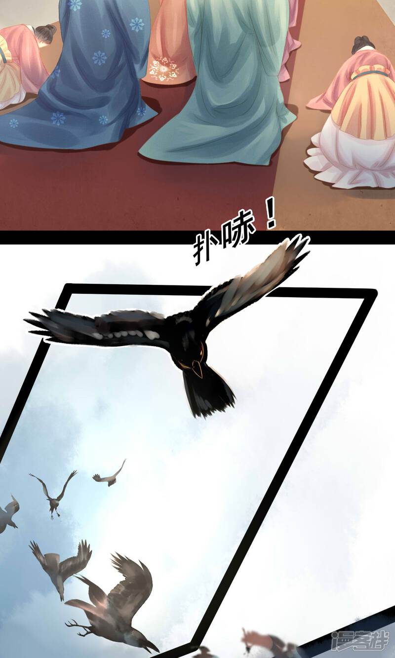 《倾世贵妃是半仙》第9话 凶兆 第16页