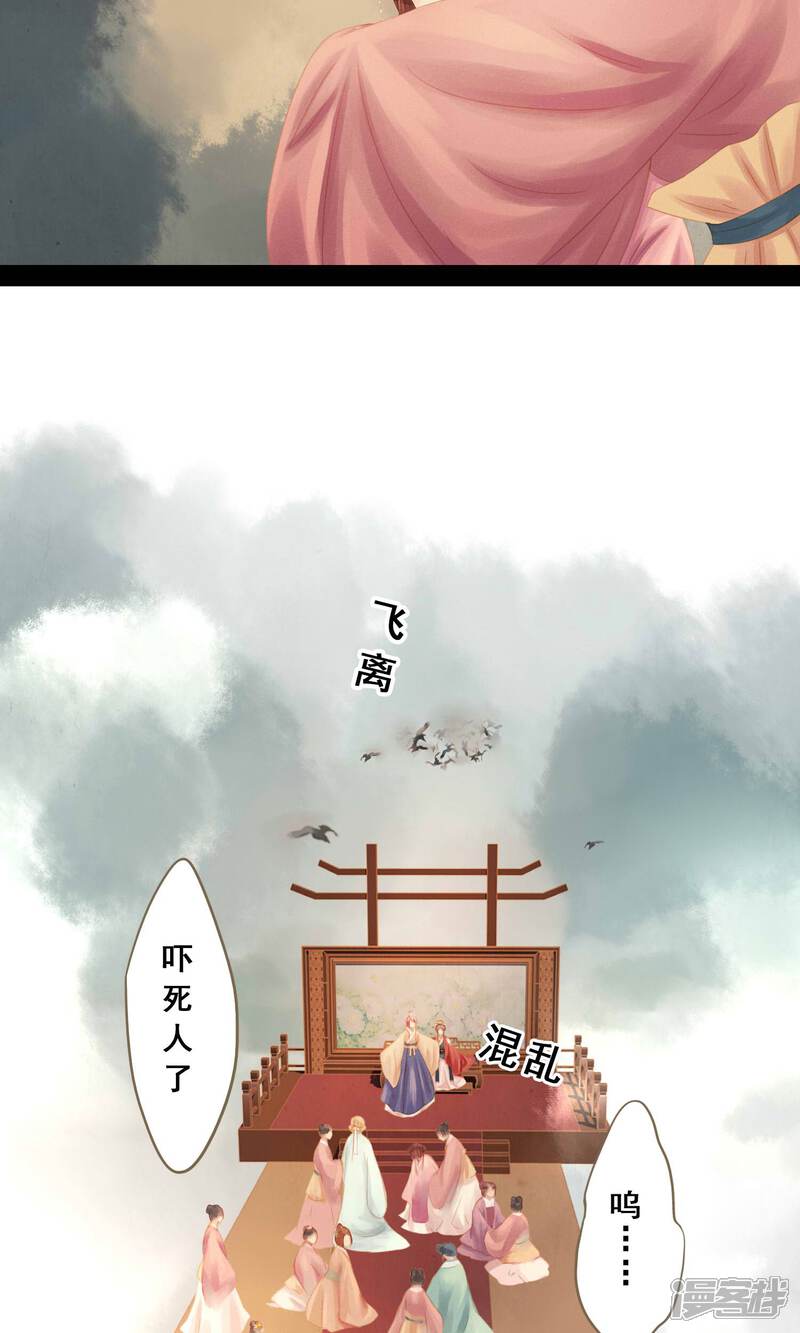《倾世贵妃是半仙》第9话 凶兆 第19页