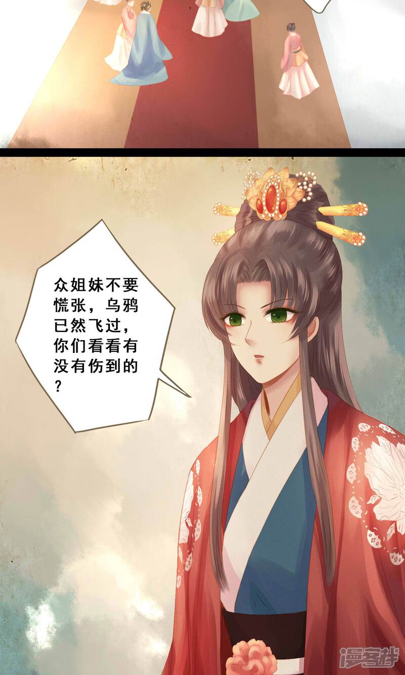 《倾世贵妃是半仙》第9话 凶兆 第20页