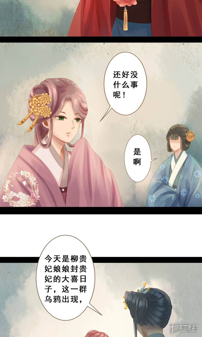 《倾世贵妃是半仙》第9话 凶兆 第21页