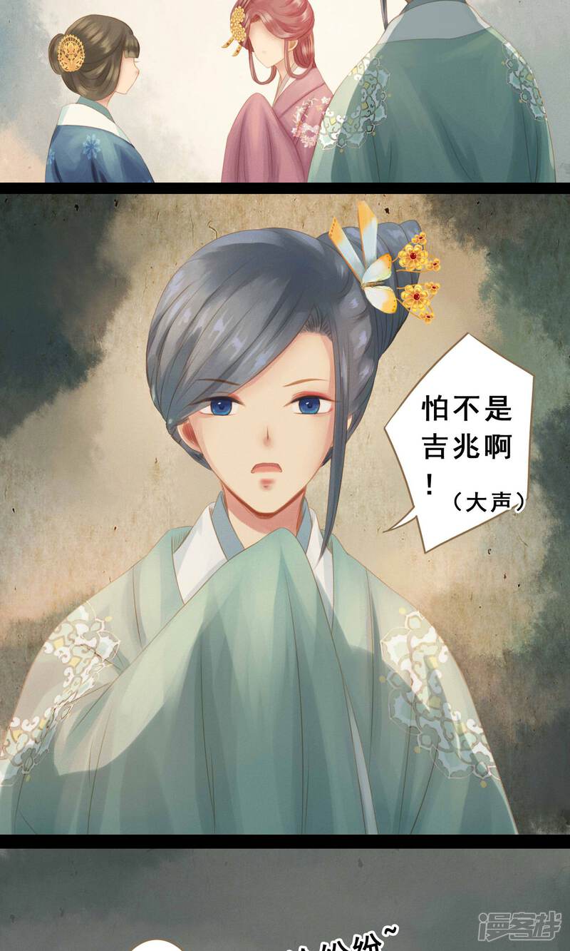 《倾世贵妃是半仙》第9话 凶兆 第22页