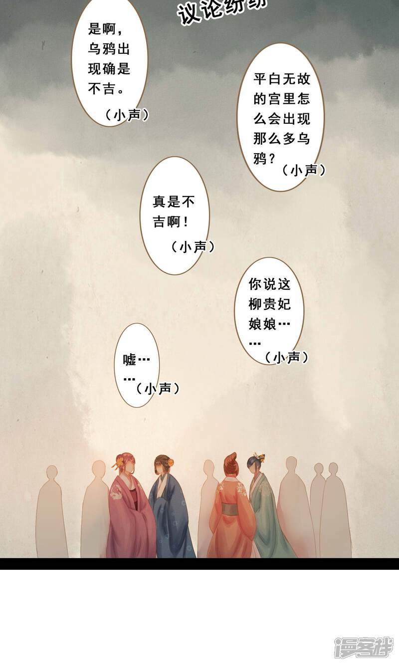 《倾世贵妃是半仙》第9话 凶兆 第23页