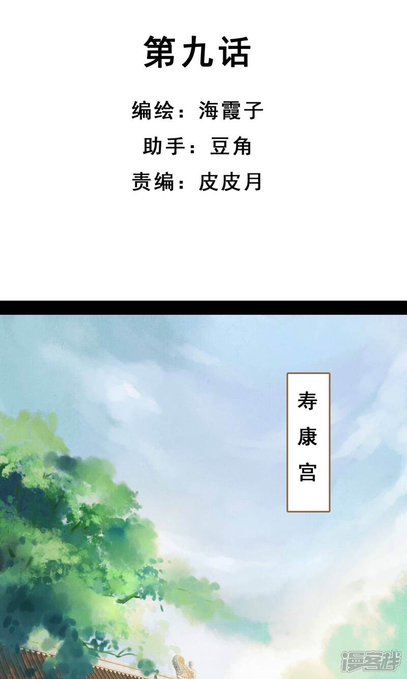 《倾世贵妃是半仙》第9话 凶兆 第2页