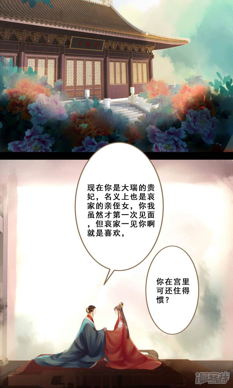 《倾世贵妃是半仙》第9话 凶兆 第3页