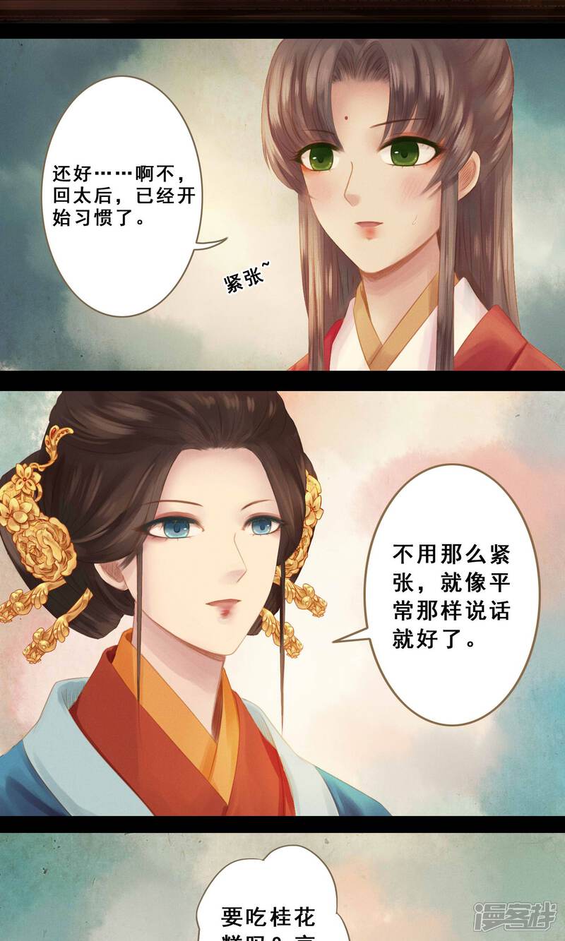 《倾世贵妃是半仙》第9话 凶兆 第4页