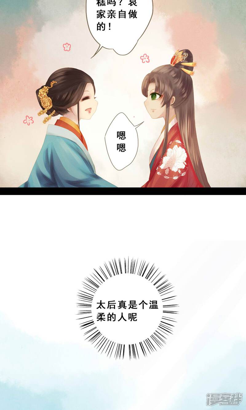 《倾世贵妃是半仙》第9话 凶兆 第5页