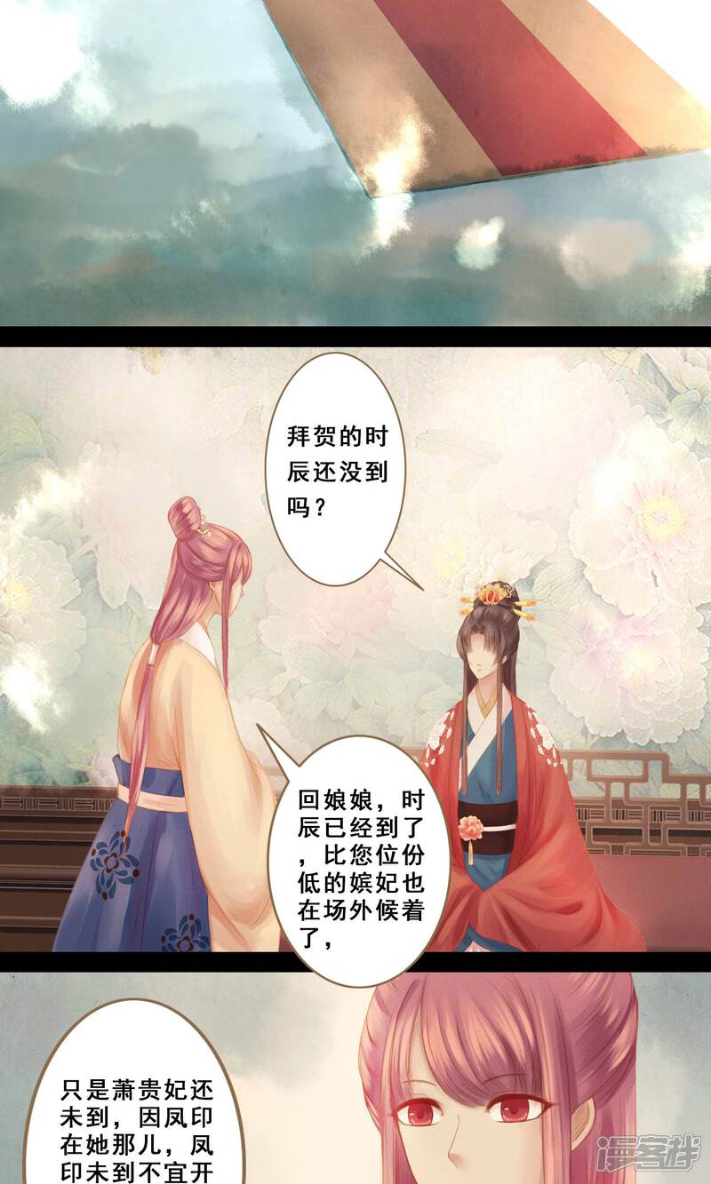 《倾世贵妃是半仙》第9话 凶兆 第7页