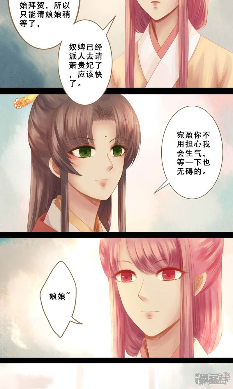 《倾世贵妃是半仙》第9话 凶兆 第8页