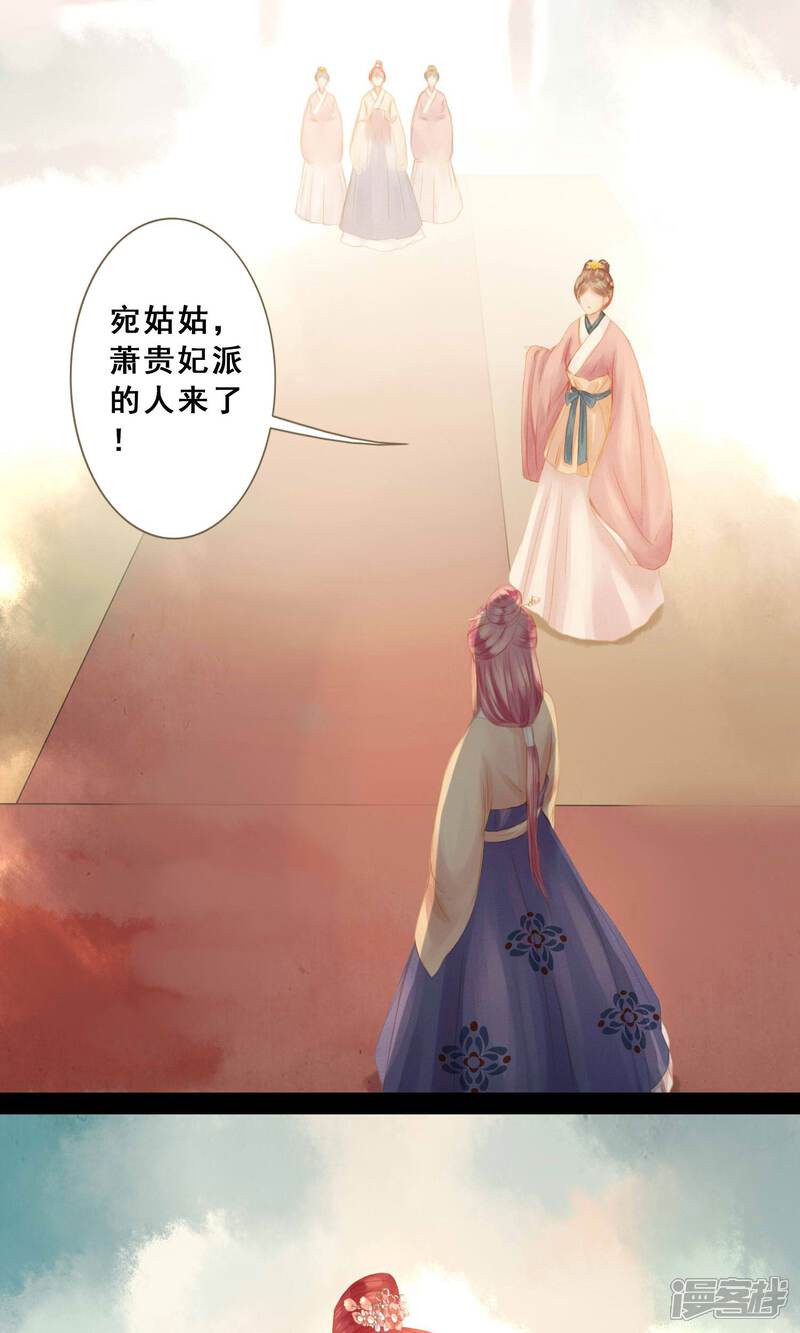 《倾世贵妃是半仙》第9话 凶兆 第9页