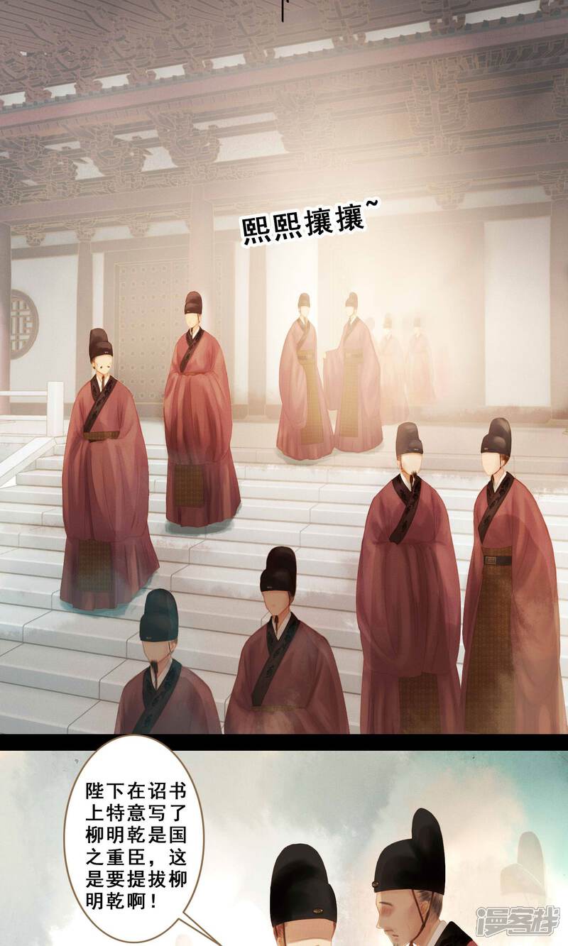 《倾世贵妃是半仙》第8话 封妃 第11页