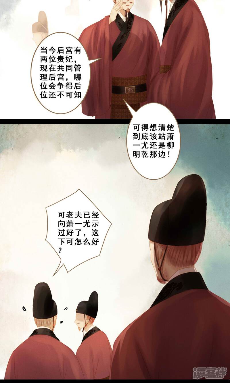《倾世贵妃是半仙》第8话 封妃 第12页